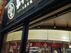 -嘉华鲜花饼·现烤(昆明老街店)
