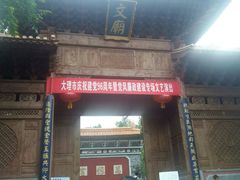-大理文庙(大理古城)