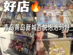 -泡泡玛特POPMART(黄岛新城吾悦店)