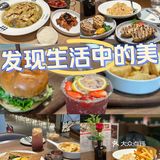 ☁️龙岗大运天地☁️适合中秋约会的3家餐厅