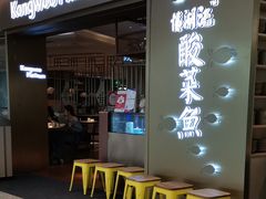 门面-江湖情酸菜鱼(万菱汇店)