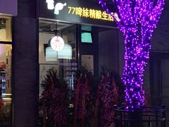 -77啤妹精酿生活馆(前门店)