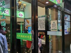 门面-老新隆牛肉锅贴(新街口店)
