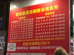 -全家福米线