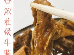 柱候净牛腩-小梁哥云吞面(黄贝岭店)