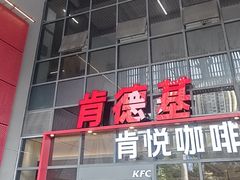 -肯德基(芳和店)