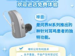 -自然之声助听器(平凉店)