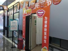 -深圳富茂格伦菲尔口腔门诊部(龙华清湖总院)