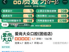 -爱尚大众口腔(团结店)