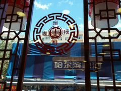 门面-宏姐串串香(宏伟路店)