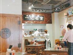 大堂-一记面馆(易发店)