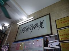 -老西关濑粉(文明路店)
