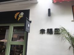 -Luneurs(幸福里店)