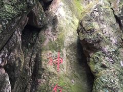 -牛鱼嘴原始生态风景区