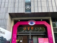 -【朵云轩艺术中心】博洛尼亚插画展·中国巡展·上海站