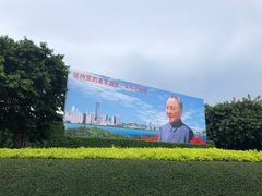 -荔枝公园-小平画像广场