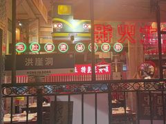 -江北北火锅馆·公路夜市(魏公村店)