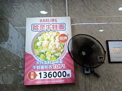 -哈灵面馆(宁波路店)