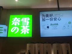 门面-奈雪的茶(市百一店)