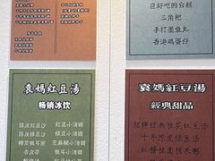 -袁妈红豆汤(重庆总店)