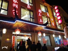 门面-灵福缘私房菜·农家菜(拈花湾·灵山大佛必推店)