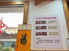 -芦茨金富饭庄·25年老字号·专做稻草鸡