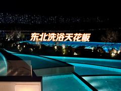 -清河半岛温泉度假酒店