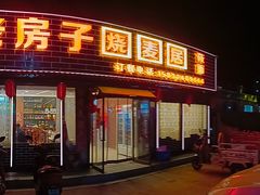 -老房子烧麦居(金峰街店)