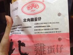 -利强记北角鸡蛋仔(弥敦道店 )