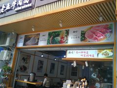 门面-重庆老五牛肉面(槐树店路店)