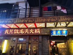 门面-蜀大侠火锅(寰球文化地标·总府店)