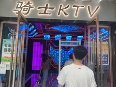-骑士KTV(红谷滩万达店)