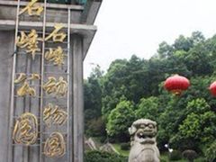 -石峰公园