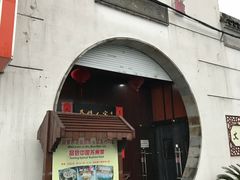 门面-吴门人家·苏宴宫廷菜(拙政园店)
