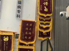 -半岛宠物医院24小时(科华中路店)