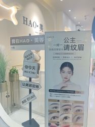 -HAO美皮肤管理·美甲美睫