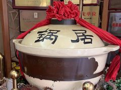 -砂锅居(西四店)