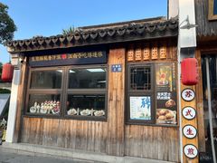 -鑫震源·苏式大虾生煎(山塘街店)