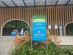 -秦皇岛野生动物园