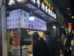 门面-清真马乐贝腊牛肉蛋黄菜夹馍(马蓉洒金桥店)