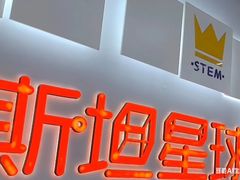 -斯坦星球AI编程·机器人科创·乐高科学·信奥·思维·专注力·STEM·竞赛考级(高新区绿宝广场龙湖狮山天街学习中心)