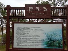 -艾溪湖湿地公园