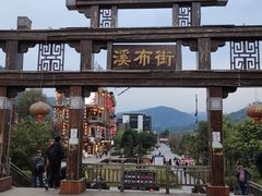 门面-印象鲵宴·张家界地标美食名片(溪布街店)