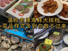 -拉完海鲜大排档(温岭店)
