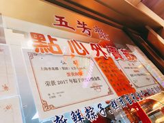 -五芳齋(云南南路店)