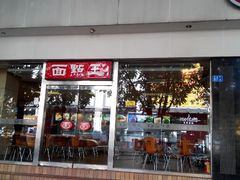 android_upload_pic-面点王