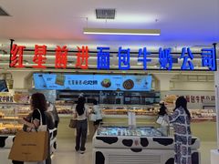 -红星前进面包牛奶公司(君太店)