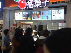 门面-橘菓子·果茶专家(直通车店)