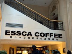-阿什卡咖啡馆ESSCA COFFEE(塔里木石油宾馆店)
