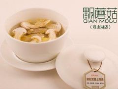 -黔蘑菇四季餐厅(观山湖店)